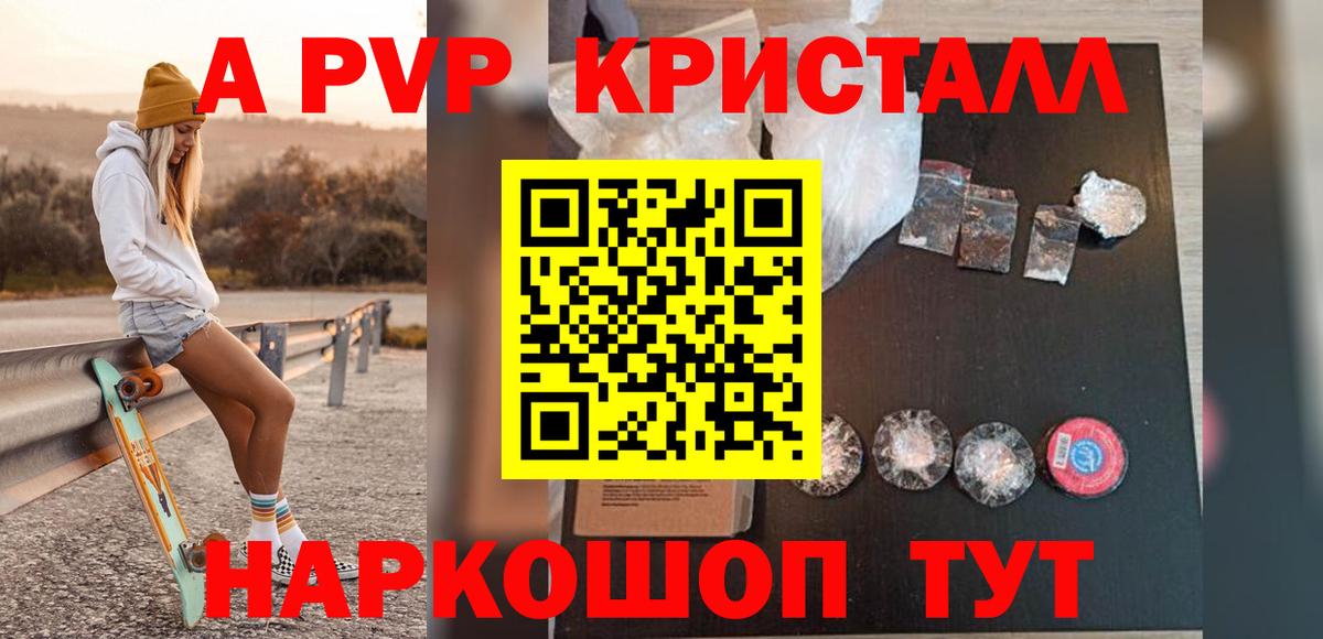Балабаново  А ПВП кристаллы  Вход с VPN  А ПВП кристаллы 