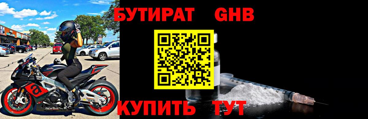 Бутират оксана Балабаново
