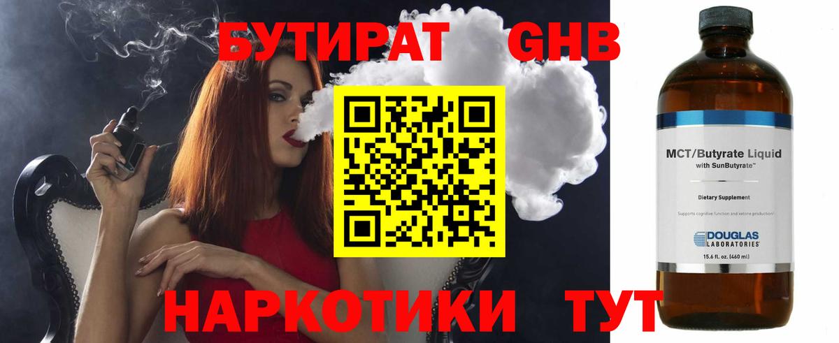 Бутират оксибутират  БУТИРАТ  Балабаново  Вход с VPN 