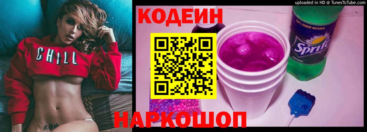 Балабаново  Codein напиток Lean (лин)  Вход с VPN  Кодеиновый сироп Lean Purple Drank 