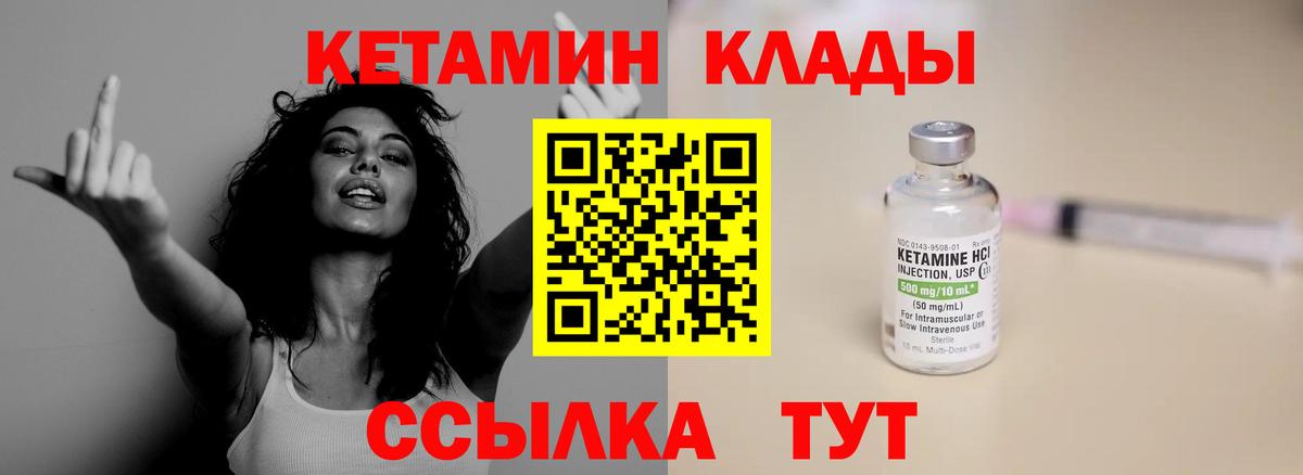 КЕТАМИН ketamine  Вход с VPN  Балабаново 