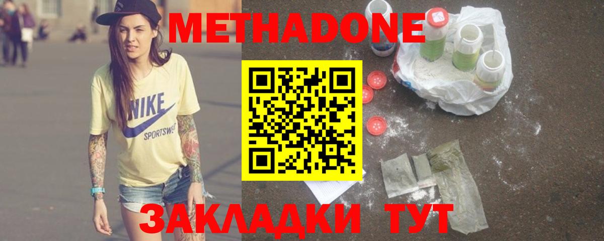 Метадон кристалл Балабаново