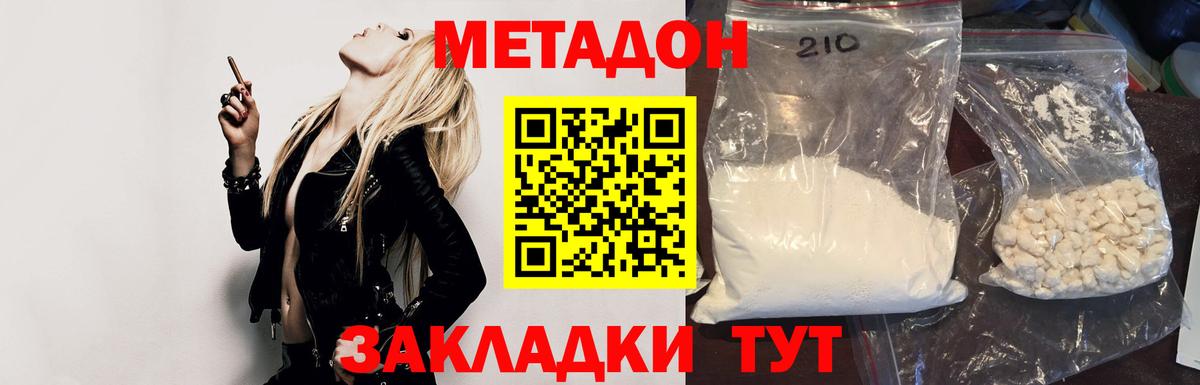 МЕТАДОН methadone  МЕТАДОН мёд  Балабаново  darknet Telegram  Вход с VPN 